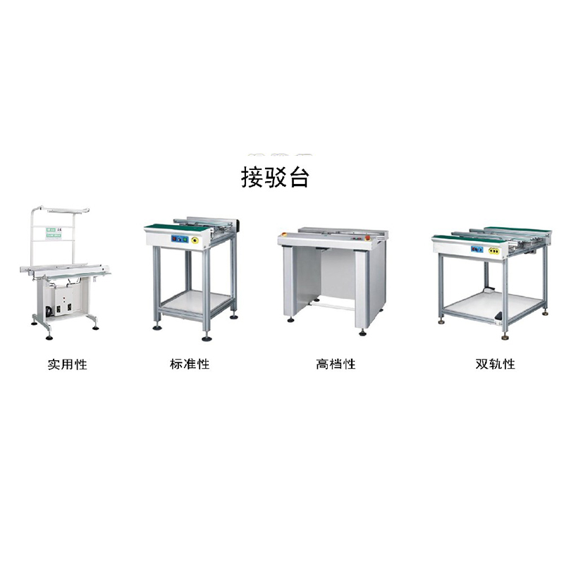 SMT接駁台_生(shēng)産線接駁台_PCB闆接駁台